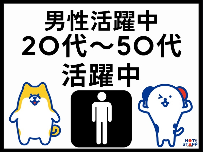 株式会社ホットスタッフ奈良南のアルバイト情報