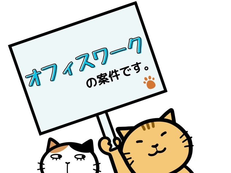 病院での経理、総務事務