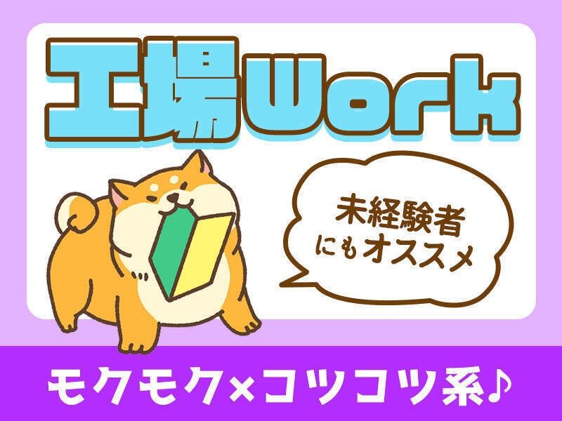 株式会社デルタ四国のアルバイト情報