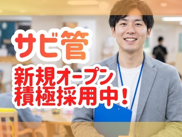 株式会社チャレンジプラットフォーム サニースポット東浦和