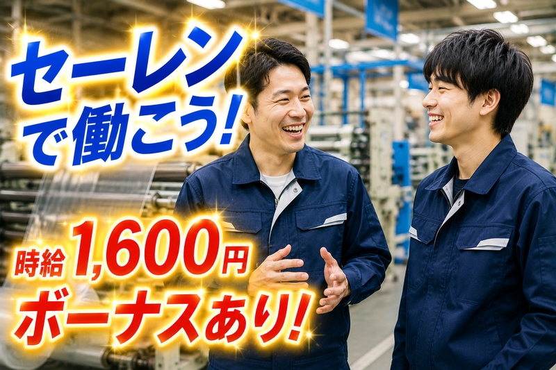 セーレンコスモ株式会社のアルバイト情報
