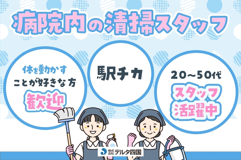 病院内の清掃スタッフ