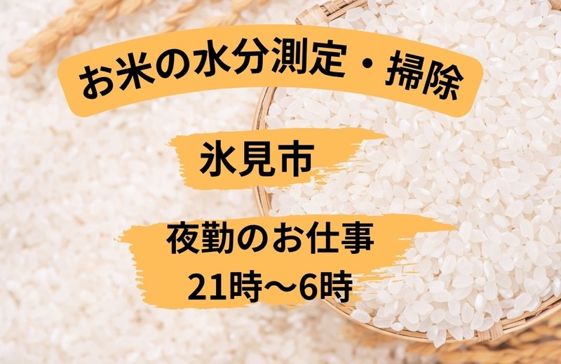 アシストユー株式会社　高岡本社のアルバイト情報