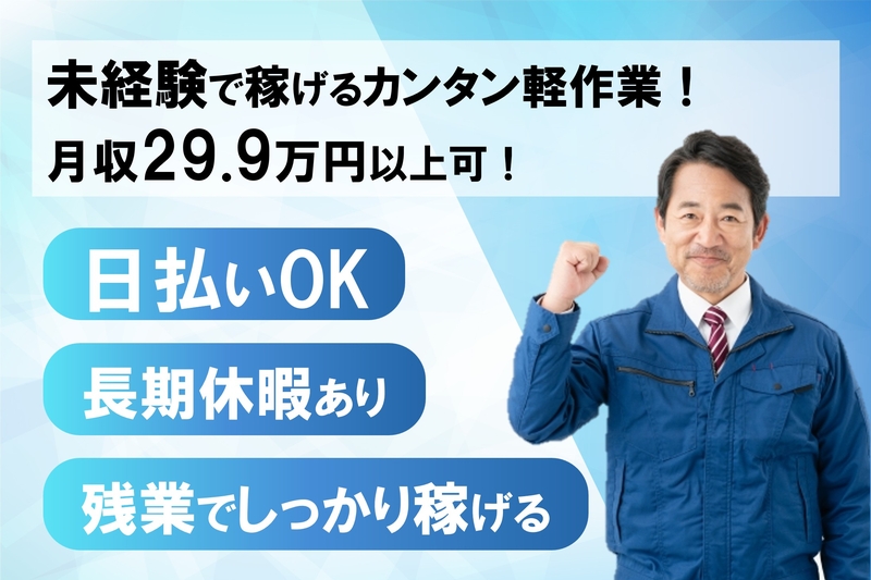 株式会社ヒューマンアイ　北上営業所のアルバイト情報