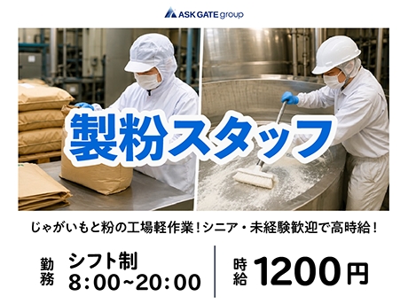 製粉工場での製造スタッフ