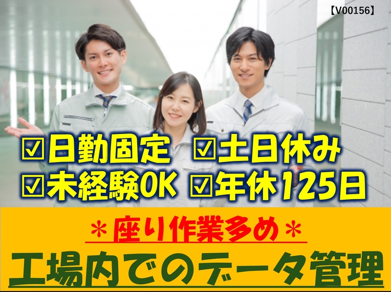 工場内でのデータ管理業務