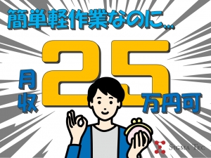 株式会社シグマテック　前橋事業所のアルバイト情報