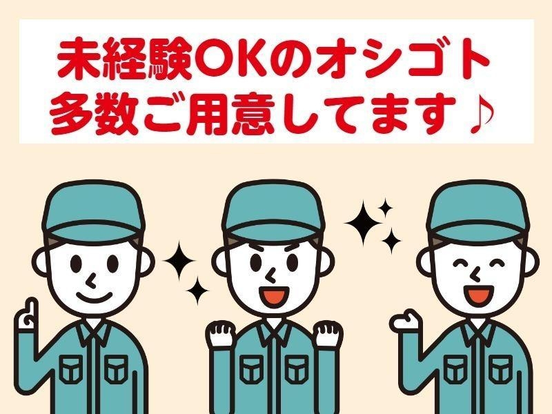 株式会社日本ワークプレイス東海のアルバイト情報