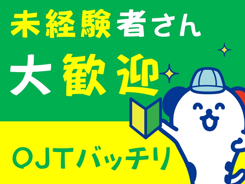 株式会社ホットスタッフ滋賀のアルバイト情報