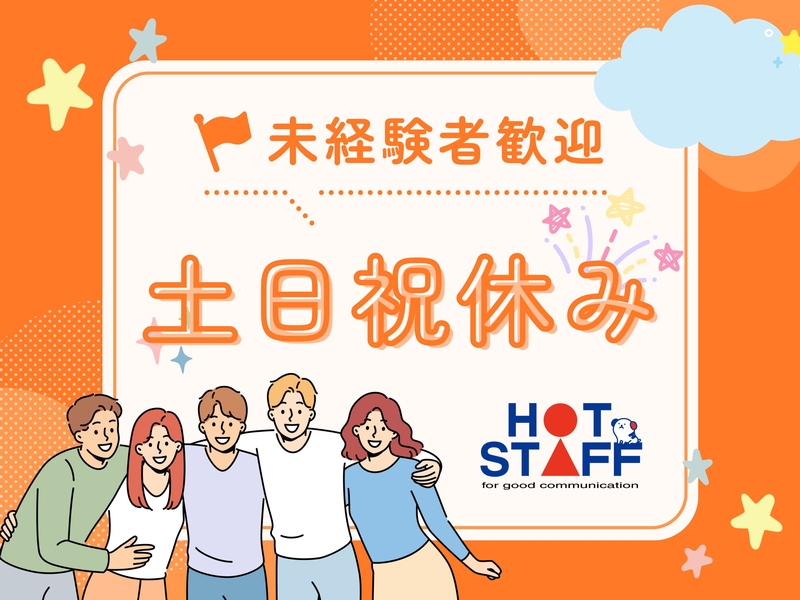 産業用装置の組立・検査