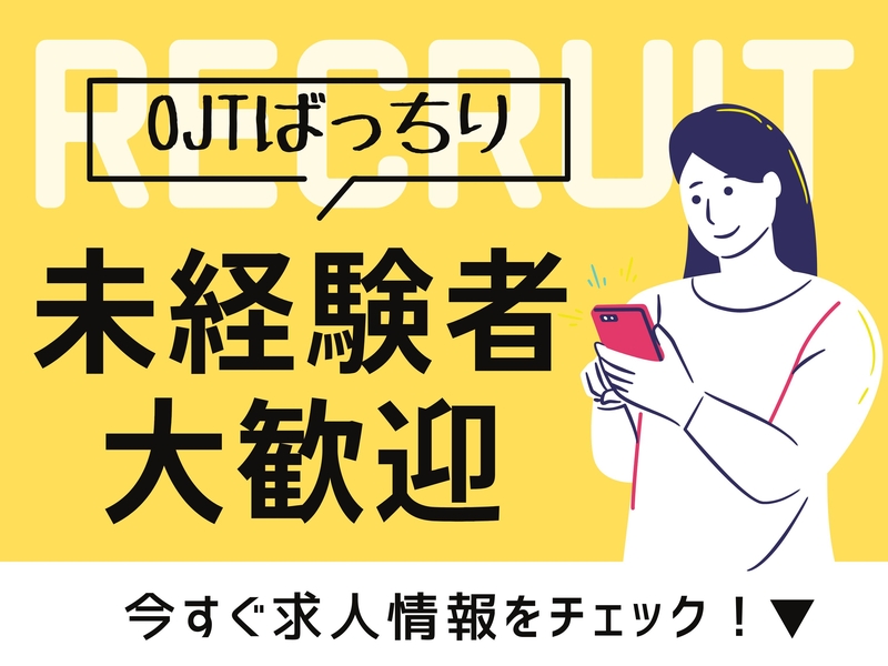 株式会社ホットスタッフ滋賀のアルバイト情報