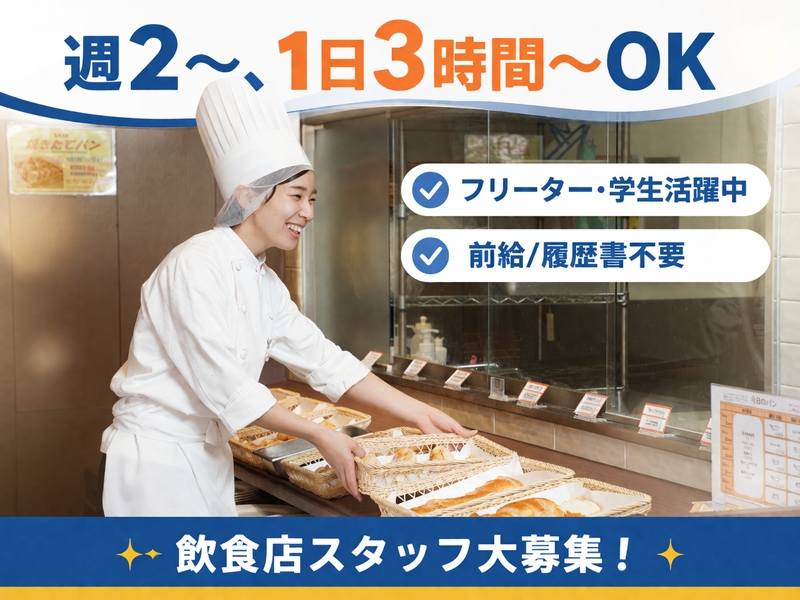 アルバイトイメージ画像