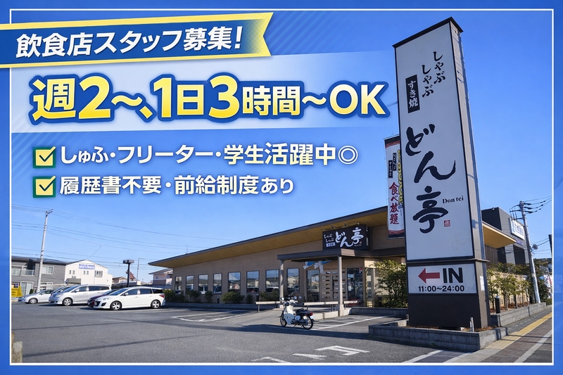 アルバイトイメージ画像