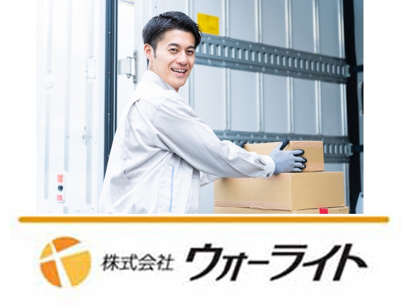 株式会社ウォーライトのアルバイト情報