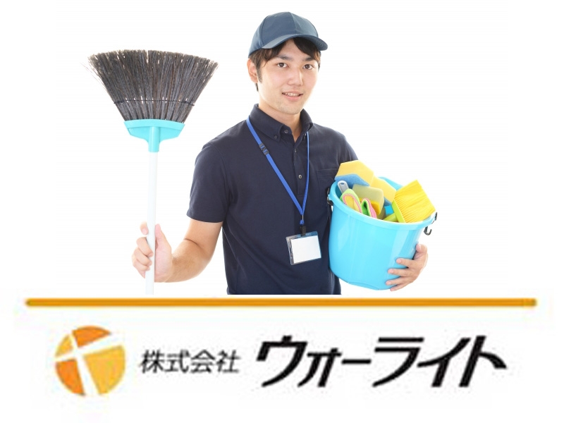 株式会社ウォーライトのアルバイト情報