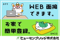 ヒューマンブリッジ株式会社 大分事業所のアルバイト情報