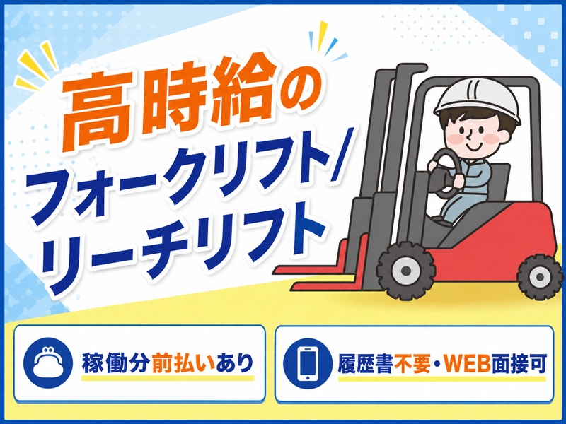自動車部品のフォークリフト運搬スタッフ