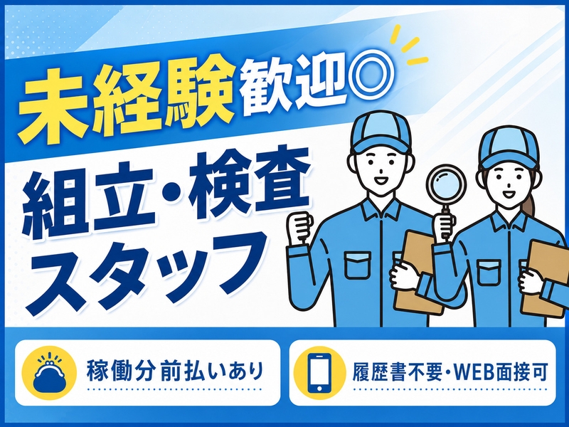 自動車部品メーカーでのプラスチック部品の組立スタッフ