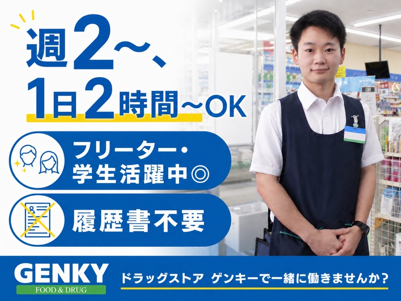 アルバイトイメージ画像