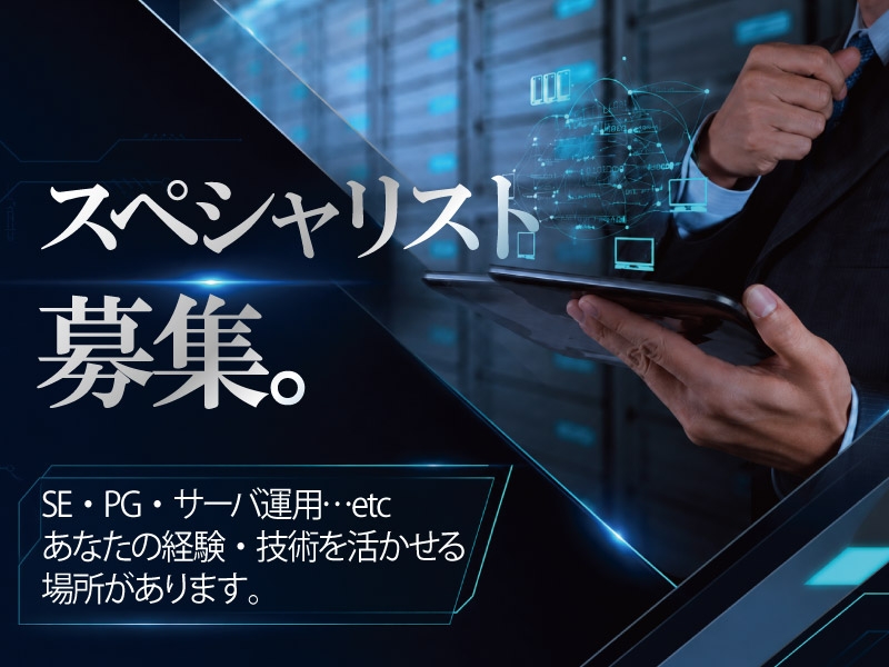 株式会社FGLテクノソリューションズのアルバイト情報