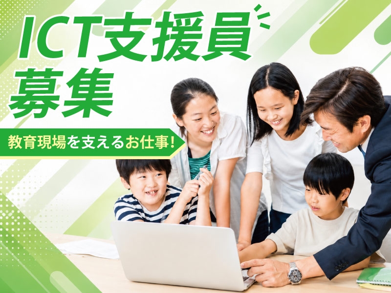 市立小中学校でのPCインストラクター