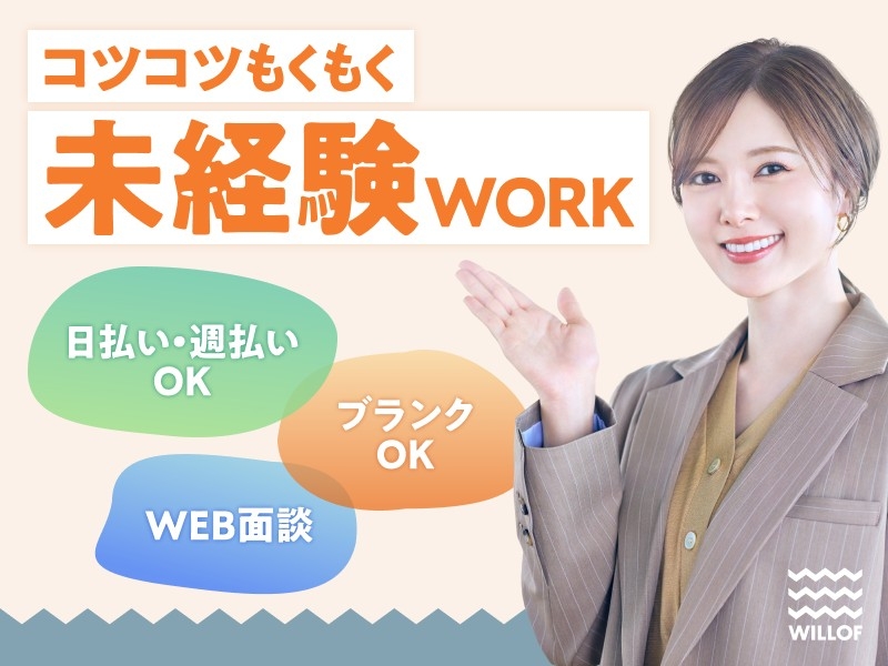仕分け・軽作業スタッフ