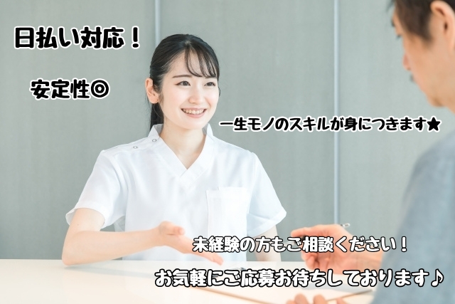 クリニックでの医療事務
