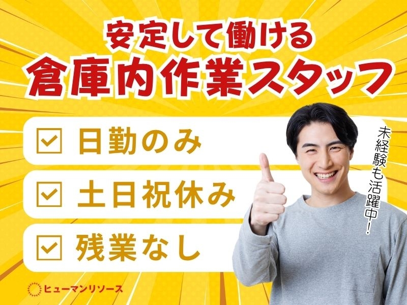 デベロップ株式会社　ヒューマンリソースのアルバイト情報