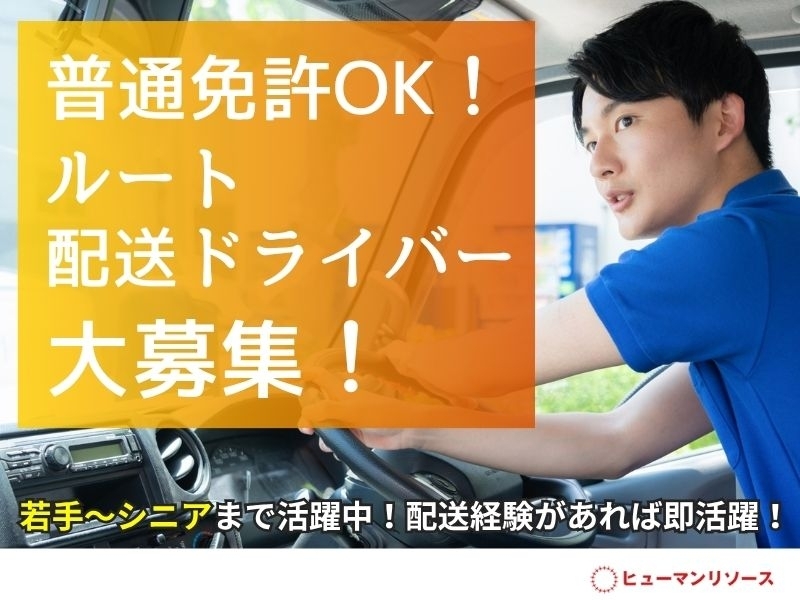 デベロップ株式会社　ヒューマンリソースのアルバイト情報