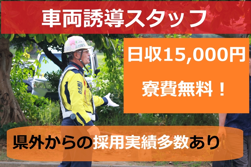 工事現場内の車両誘導スタッフ