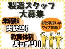 株式会社ワイズ関西のアルバイト情報