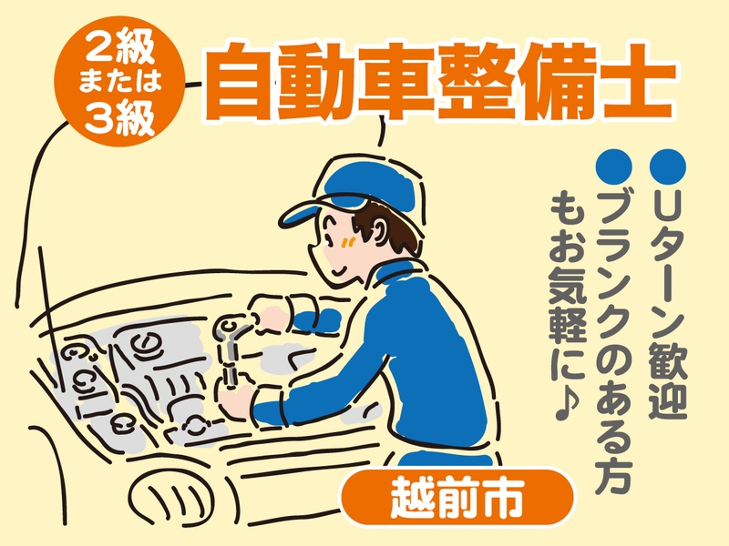 自動車整備士