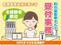 歯科クリニックでの受付事務