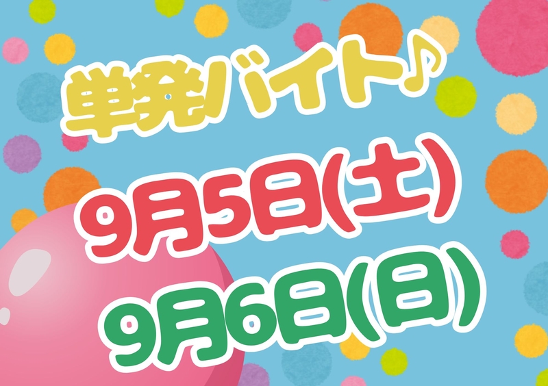アルバイトイメージ画像