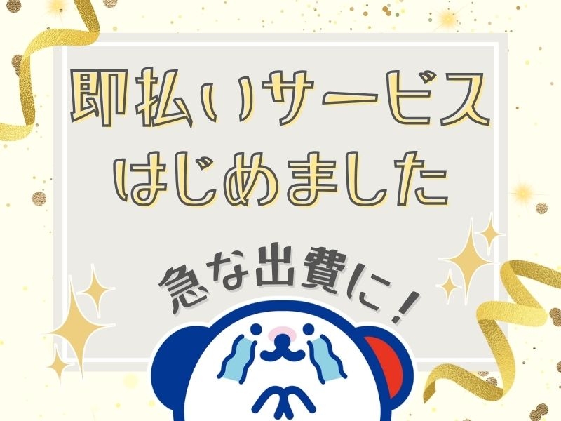 株式会社ホットスタッフ熊谷のアルバイト情報