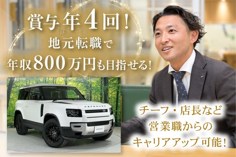 ランドローバー岡崎(愛知県岡崎市/営業)_1