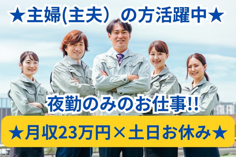 フルーツゼリーの製造・検品スタッフ/夜勤