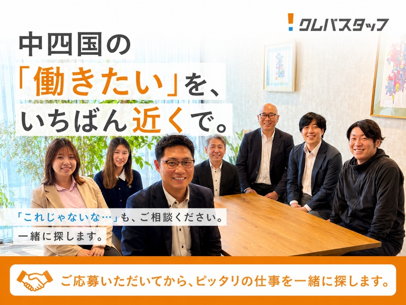 株式会社松本光春商店　人材派遣事業部　クレバスタッフのアルバイト情報
