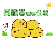 受付対応・お客様対応・事務作業