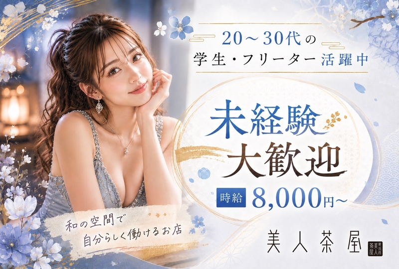 キャバクラでのフロア接客スタッフ