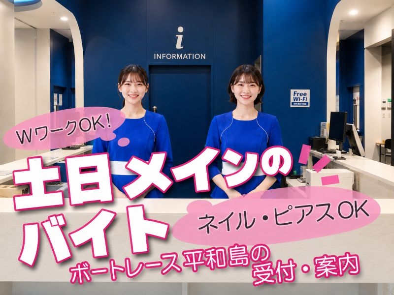 アルバイトイメージ画像