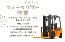 フォークリフト作業と発送準備