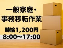 引越作業