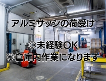 倉庫内作業