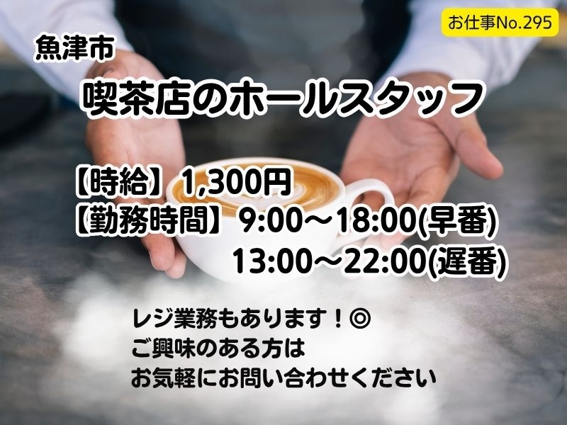 喫茶店でのホールスタッフ