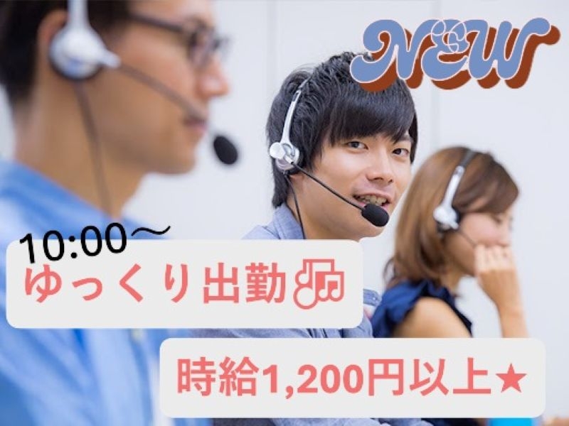 株式会社沖縄コールスタッフサービスのアルバイト情報