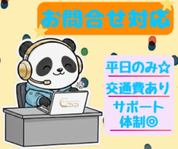 株式会社沖縄コールスタッフサービスのアルバイト情報
