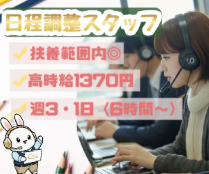 株式会社沖縄コールスタッフサービスのアルバイト情報