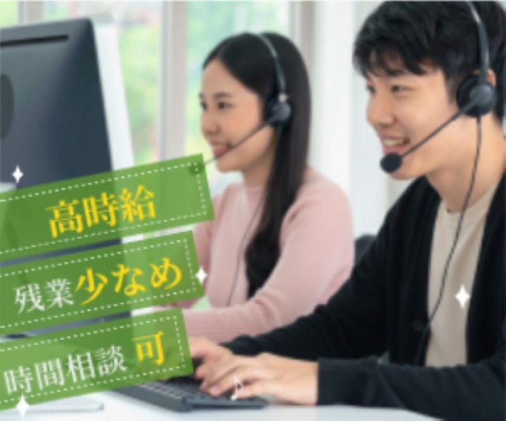 株式会社沖縄コールスタッフサービスのアルバイト情報