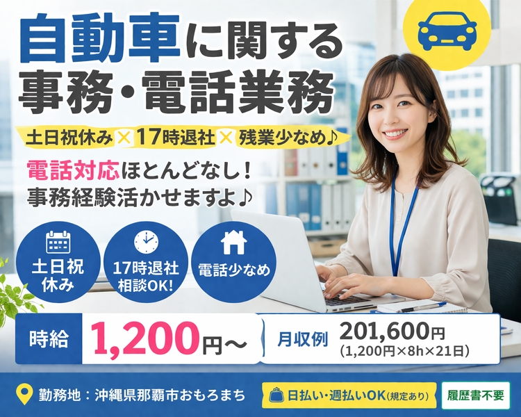 株式会社沖縄コールスタッフサービスのアルバイト情報